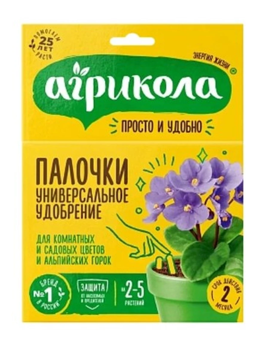 Сухие удобрения-палочки Агрикола С защитным эффектом