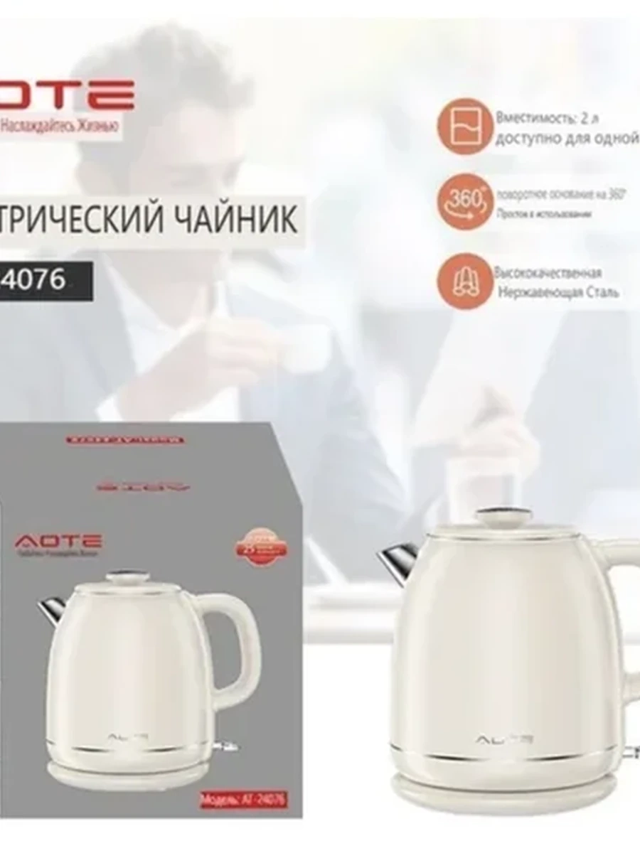 Электрический чайник AOTE
