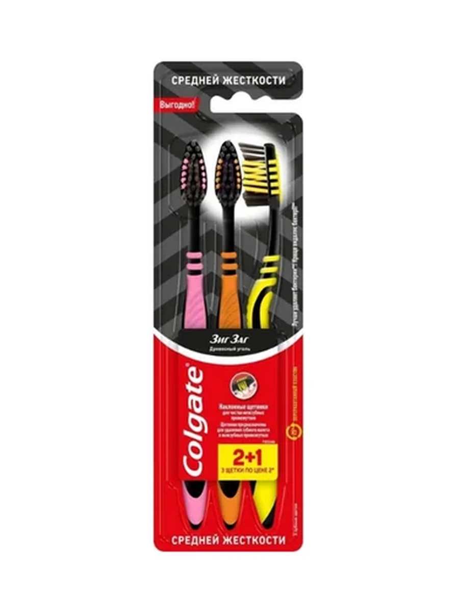 ЩЕТКА ЗУБНАЯ COLGATE ZIG ZAG CHARCOAL 2+1