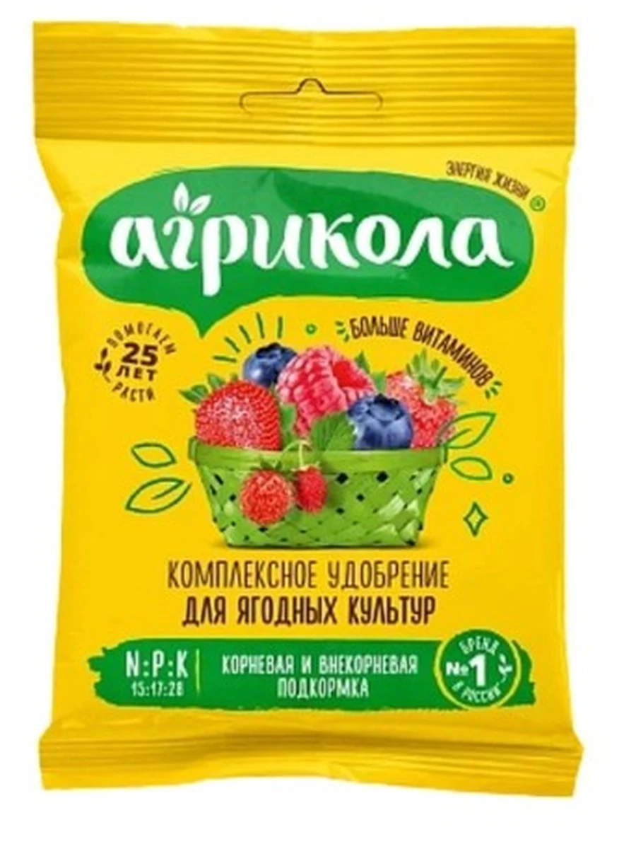 Сухие водорастворимые удобрения Агрикола Для ягодных культур
