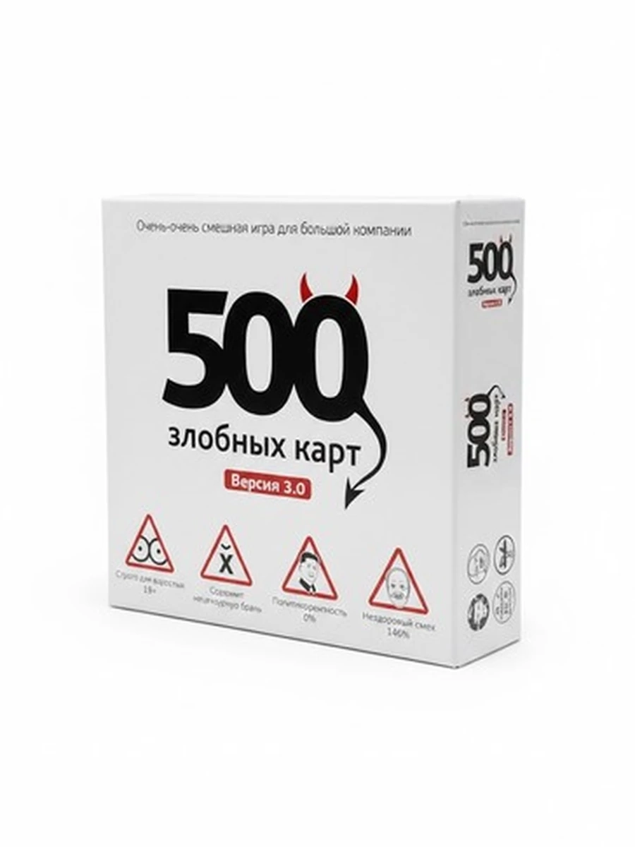 Настольная игра «500 злобных карт», Версия 3.0