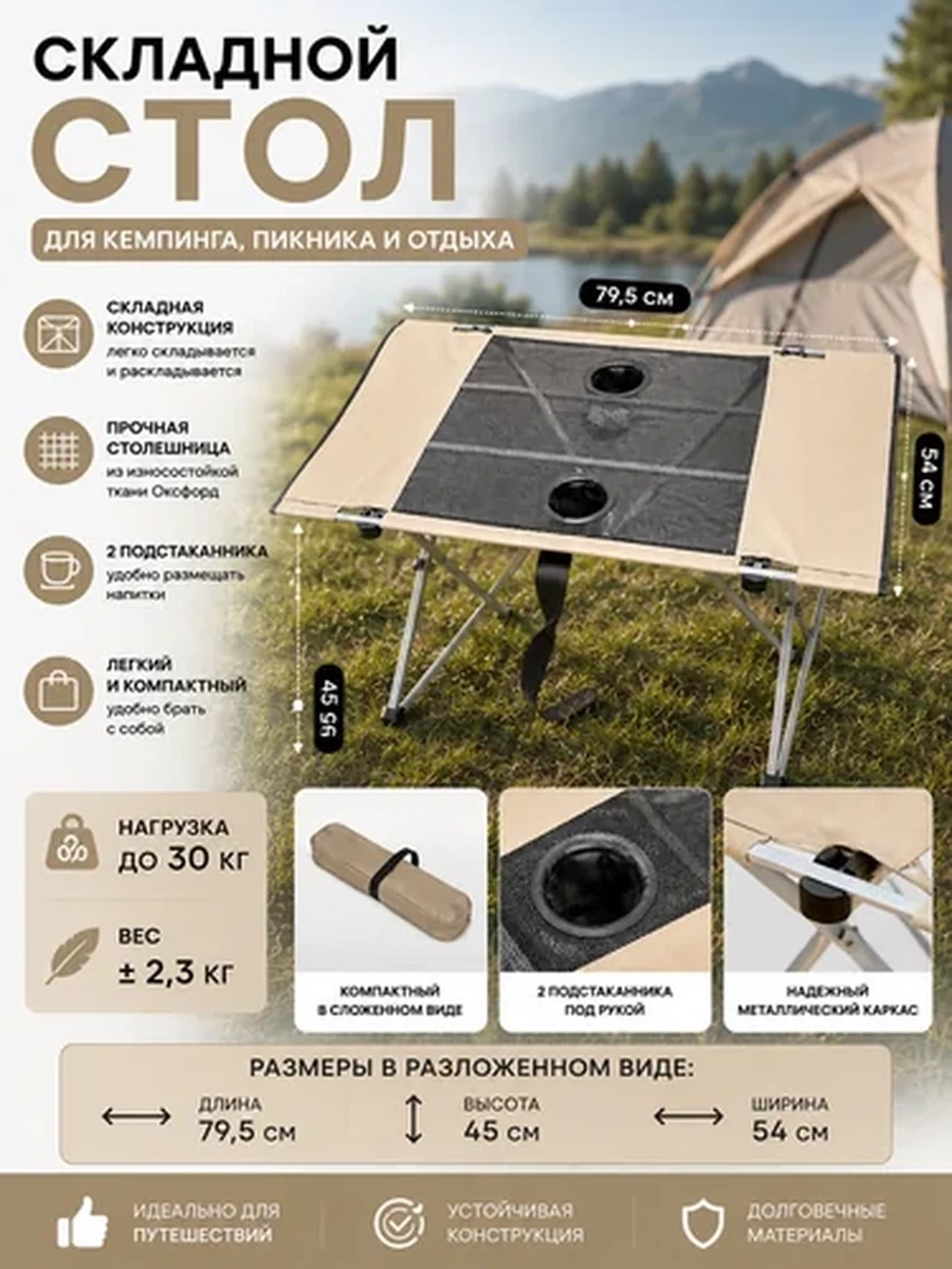 Складной туристический стол с подстаканниками 79,5×54×45 см
