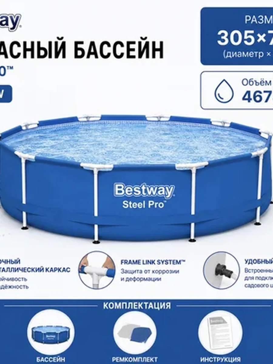 Каркасный бассейн Bestway 305×76 см