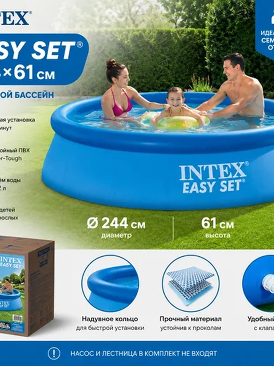 Надувной бассейн Intex Easy Set 244 × 61 см