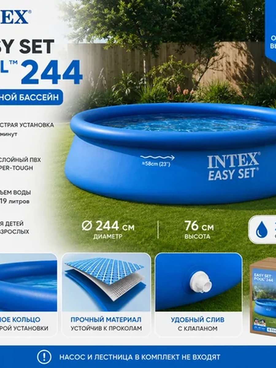 Надувной бассейн Intex Easy Set 244×76 см