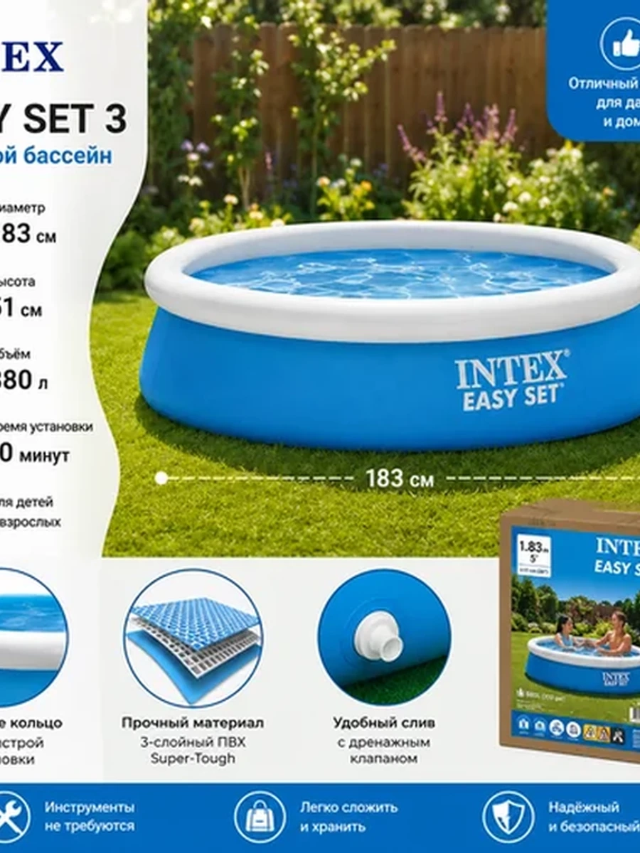Надувной бассейн Intex Easy Set 3, 183×51 см