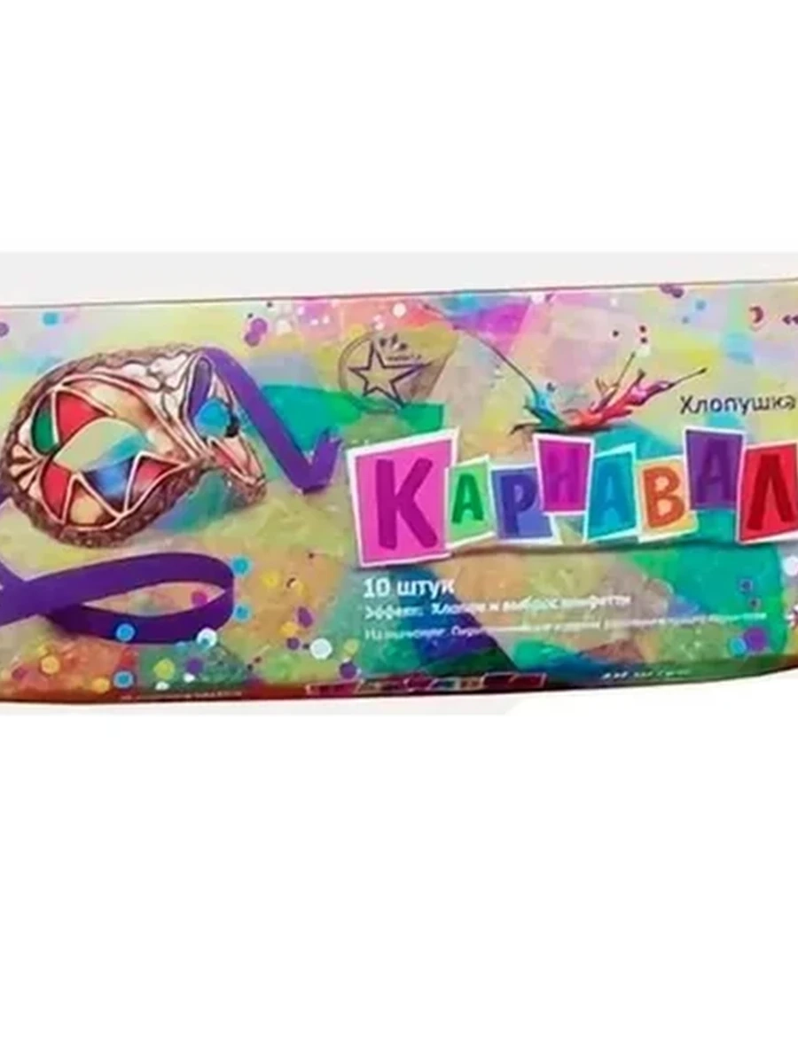 Хлопушка Карнавал 1шт