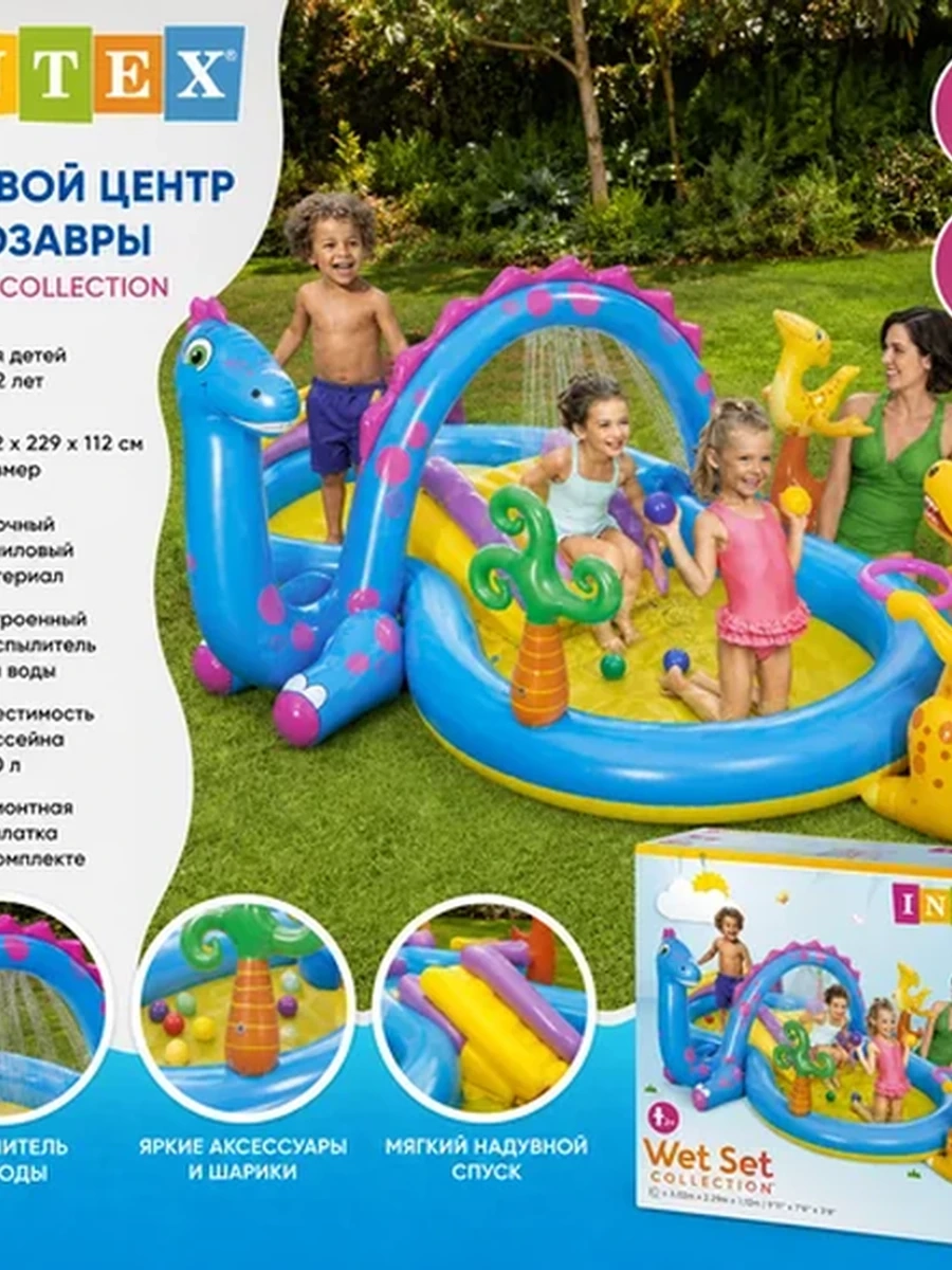 Надувной игровой водный центр Intex Wet Set Collection «Динопарк», с горкой, 2+
