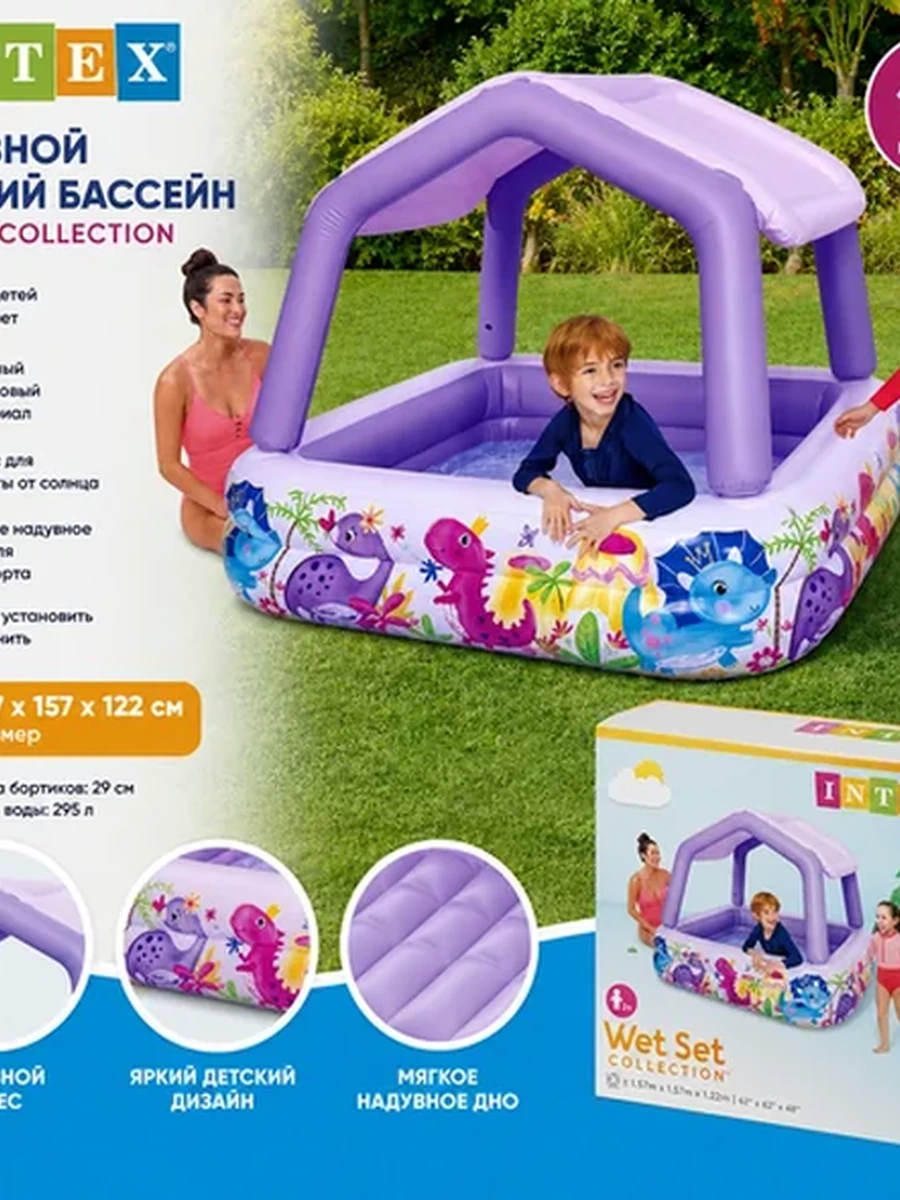 Надувной детский бассейн Intex  с навесом и мягким надувным дном, 157 × 157 × 122 см