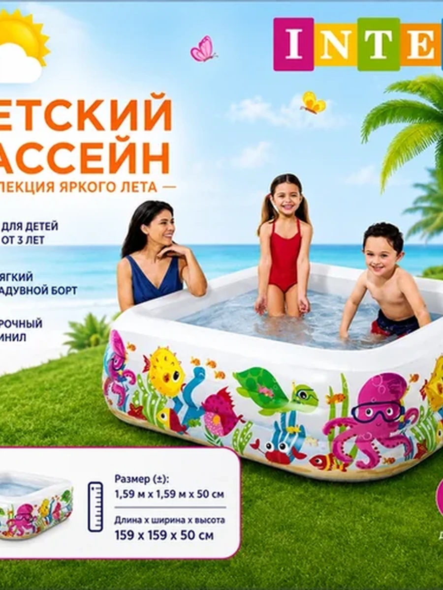 Детский надувной бассейн INTEX  159×159×50 см