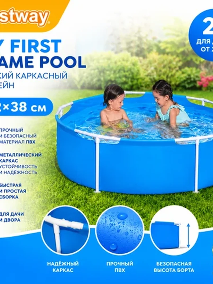 Детский каркасный бассейн Bestway 152×38 см, для детей от 2 лет