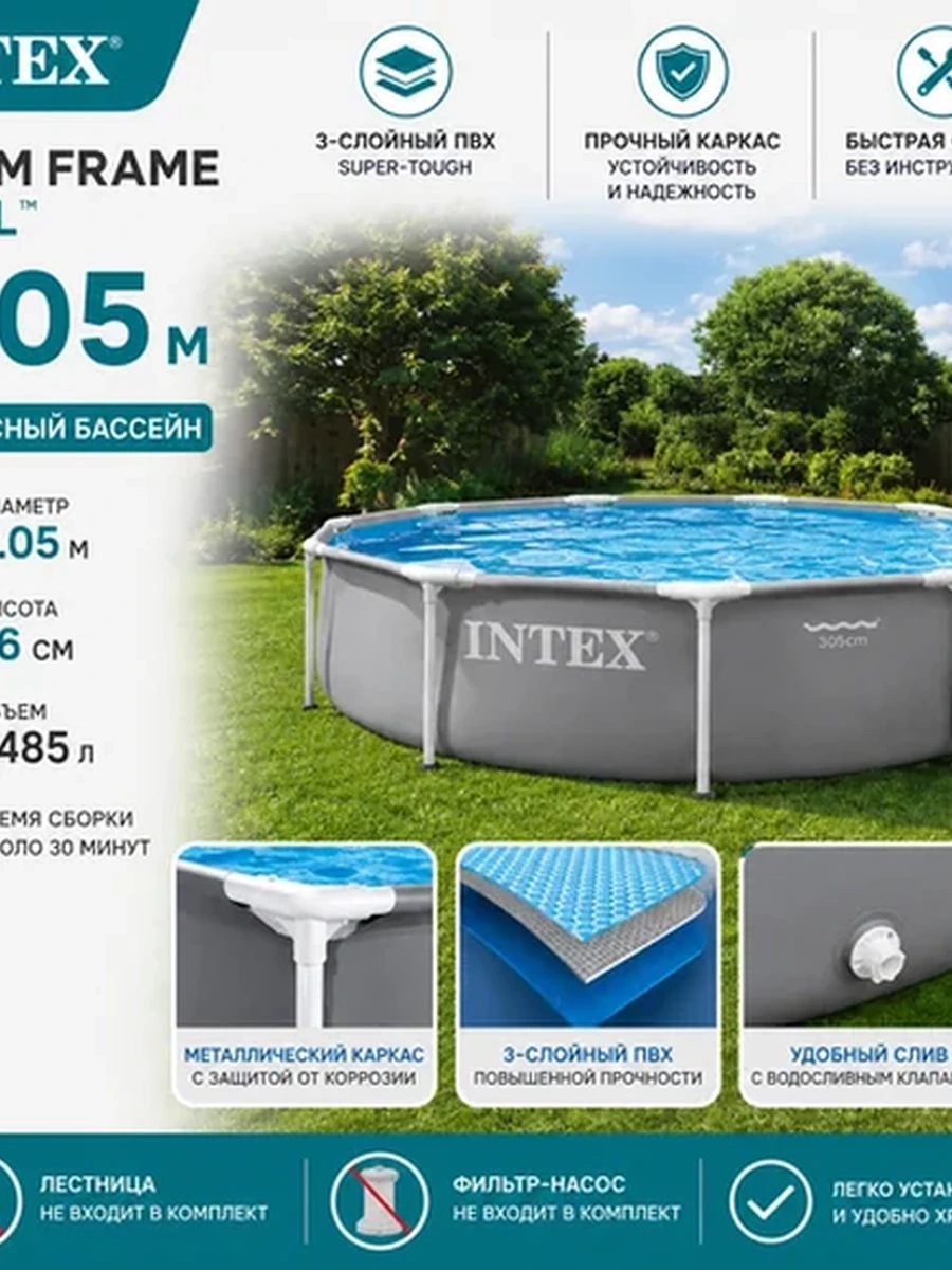 Каркасный бассейн INTEX  3.05м × 76 см