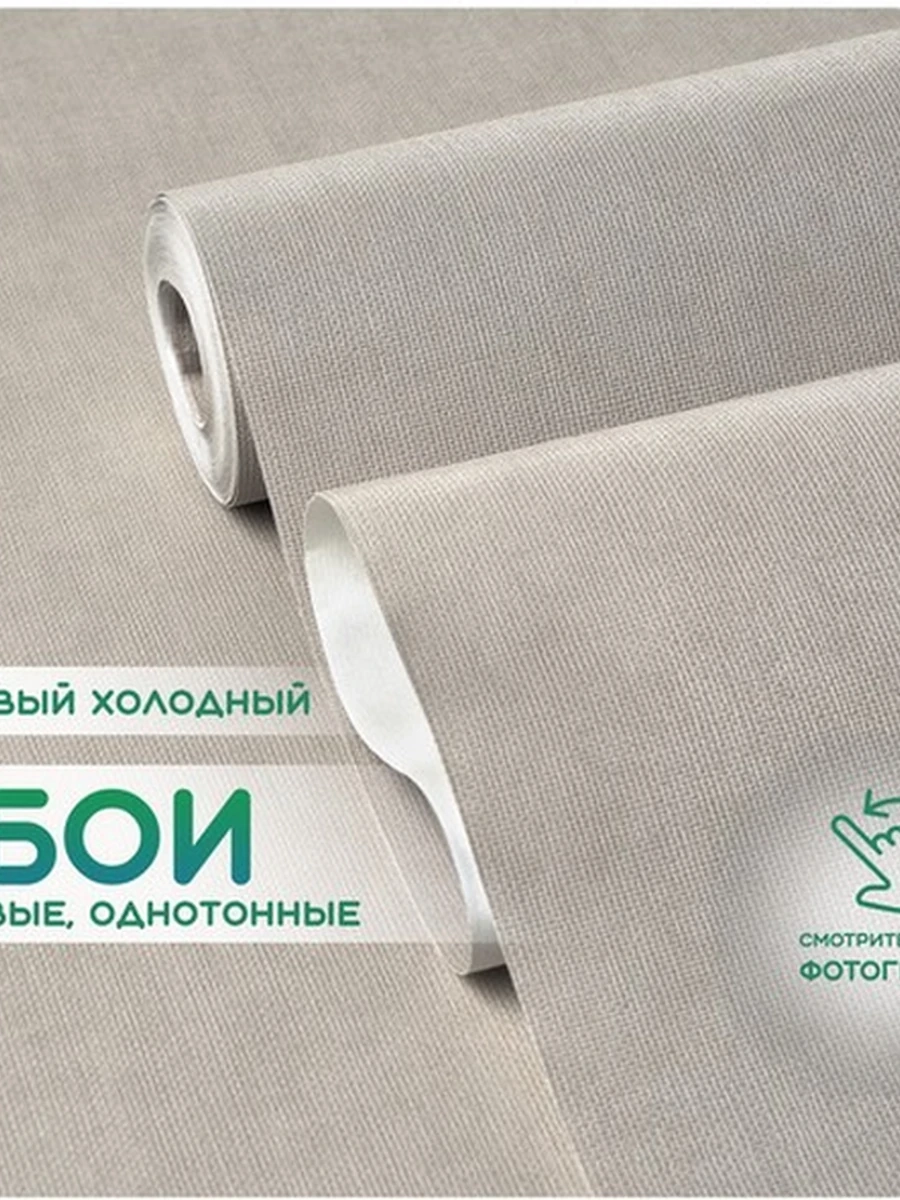 Обои виниловые однотонные матовые, основа флизелин (1,06х10м)