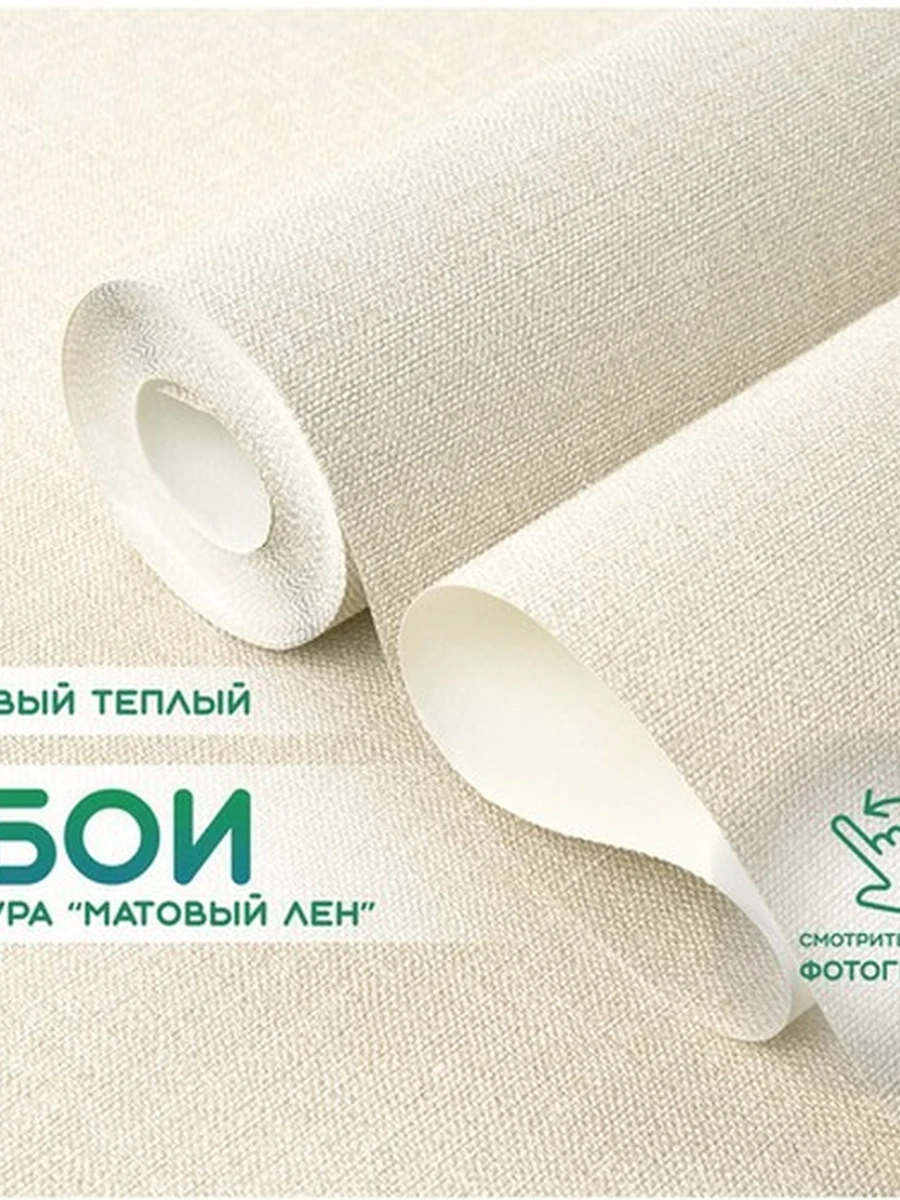 Обои виниловые матовые с текстильной фактурой, основа флизелин (1,06х10м)
