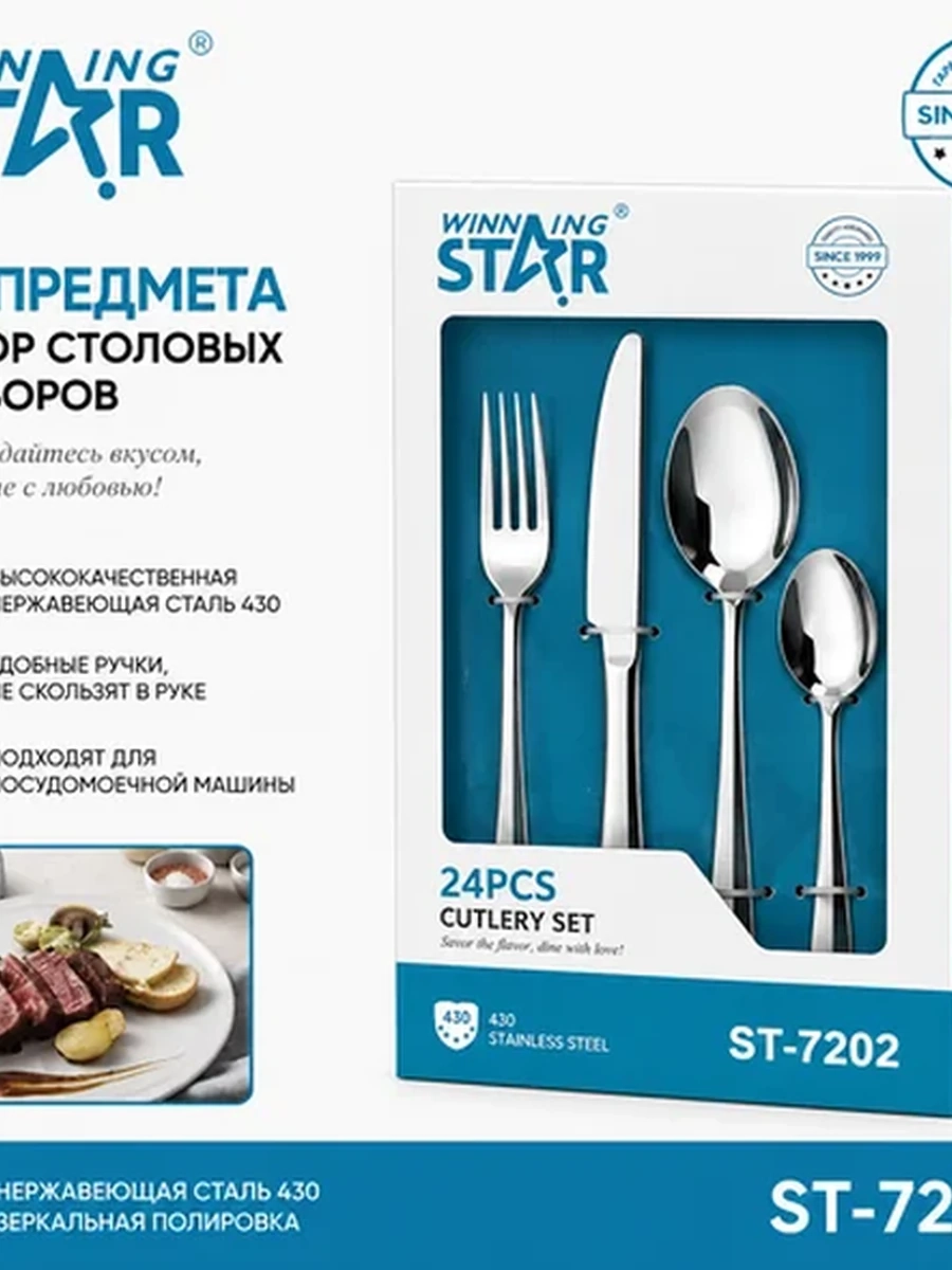 Набор столовых приборов Winning Star ST-7202, 24 предмета