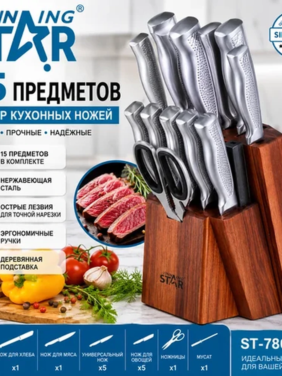 Набор кухонных ножей Winning Star ST-7807, 15 предметов