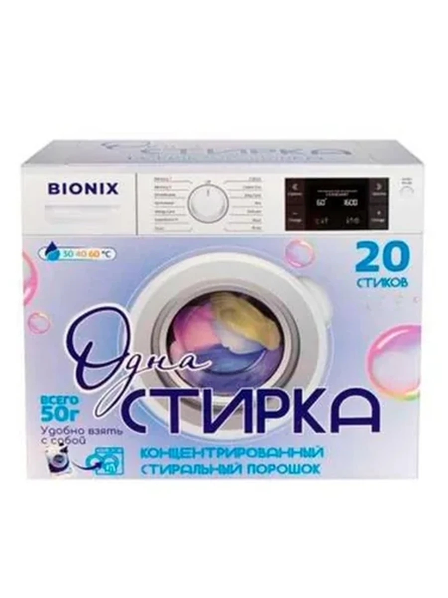 ПОРОШОК СТИРАЛЬНЫЙ BIONIX КОНЦЕНТРИРОВАННЫЙ ОДНА СТИРКА 50ГР 20ШТ