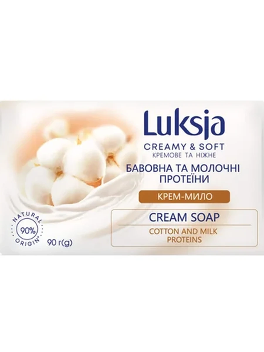 МЫЛО LUKSIA ХЛОПОК И МОЛОЧНЫЙ ПРОТЕИН 90ГР