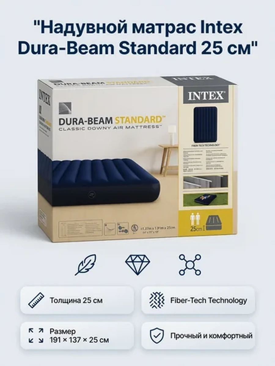 Надувной матрас Intex 191×137×25 см