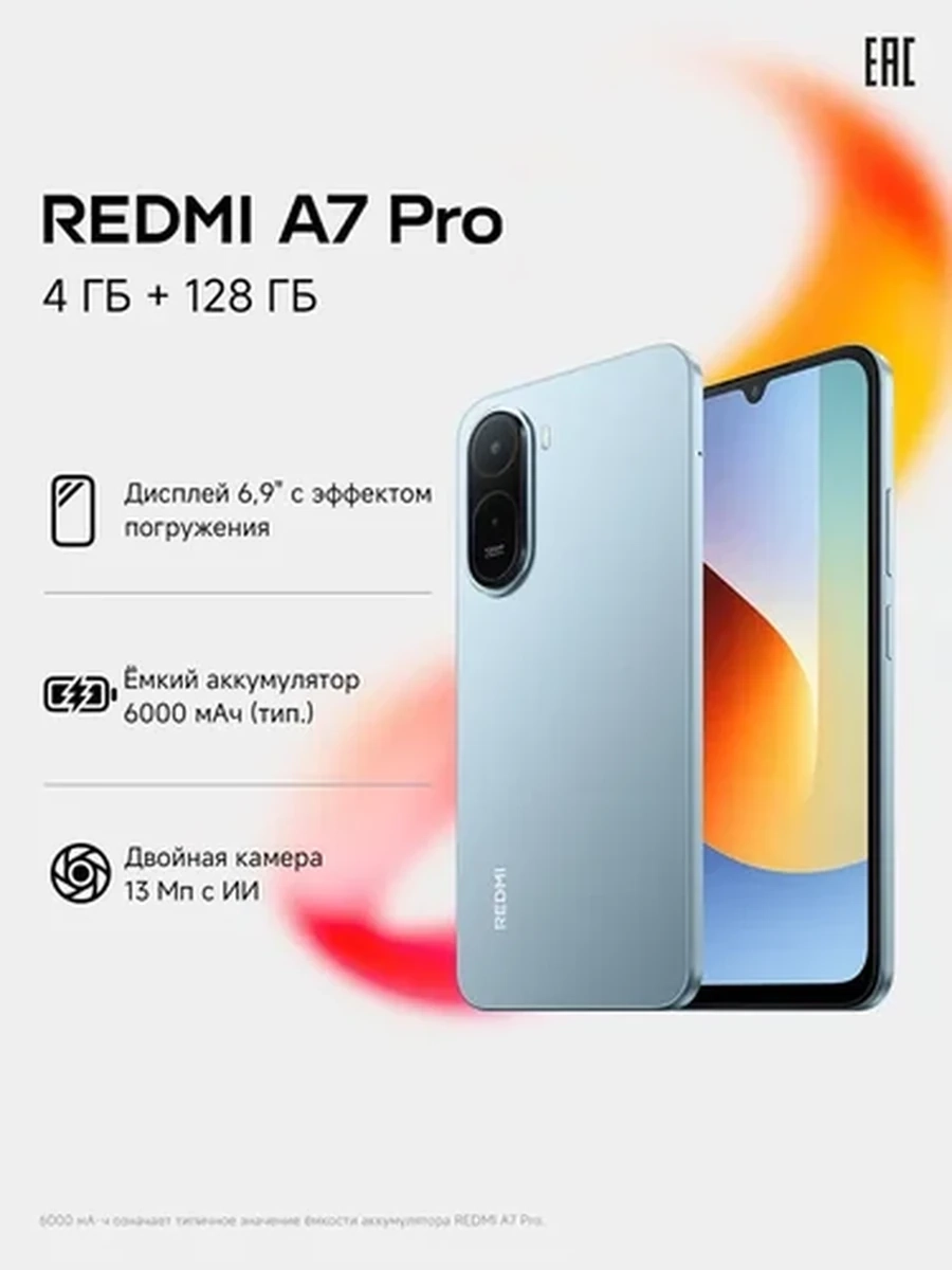 Redmi A7 Pro 4/128 ГБ  голубой
