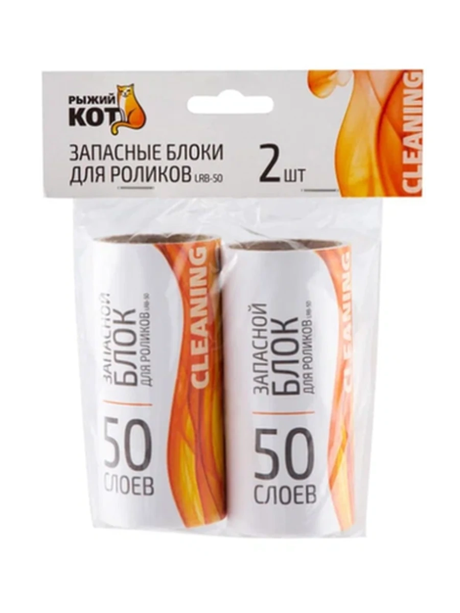 БЛОК ЗАПАСНОЙ Д/ЛИПКОГО РОЛИКА РЫЖИЙ КОТ 2ШТ