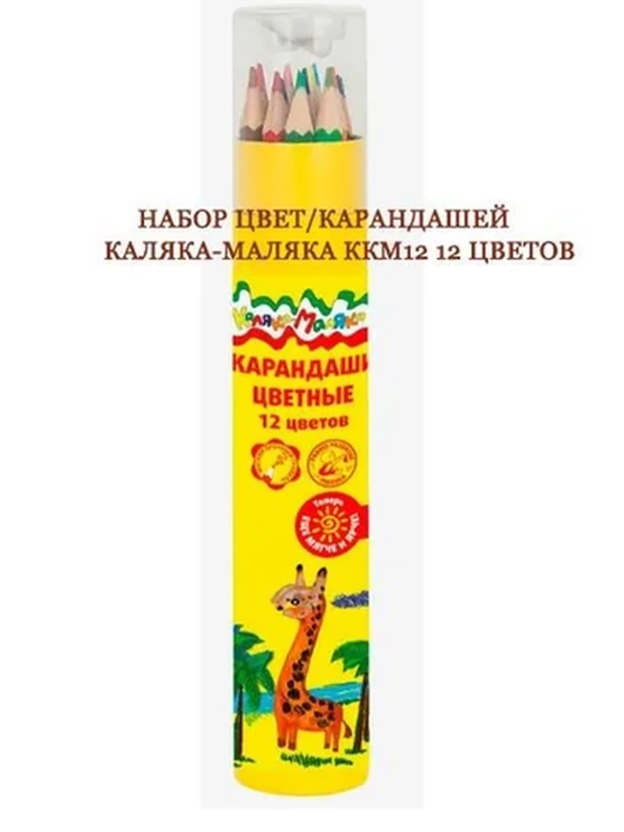 НАБОР ЦВЕТ/КАРАНДАШЕЙ КАЛЯКА-МАЛЯКА ККМ12 12 ЦВЕТОВ