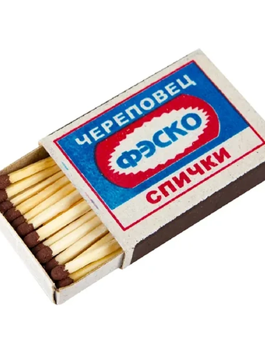 СПИЧКИ