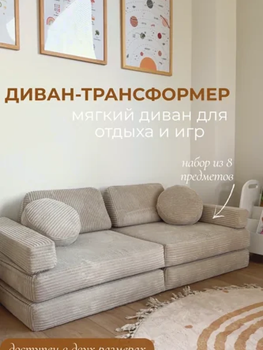 Диван-трансформер 130х65см размер