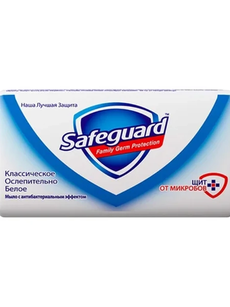 Мыло Safeguard Active 90гр