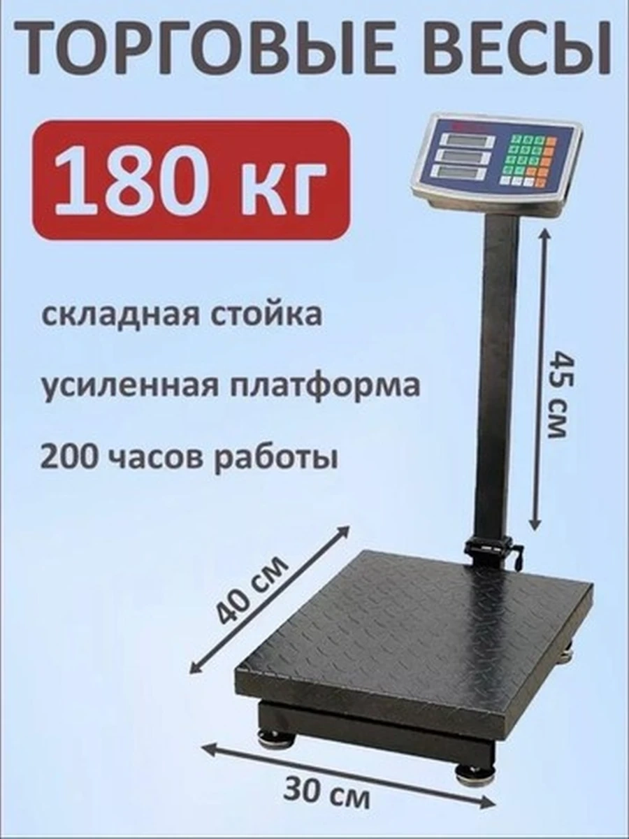 Весы торговые производственные платформенные до 180 кг