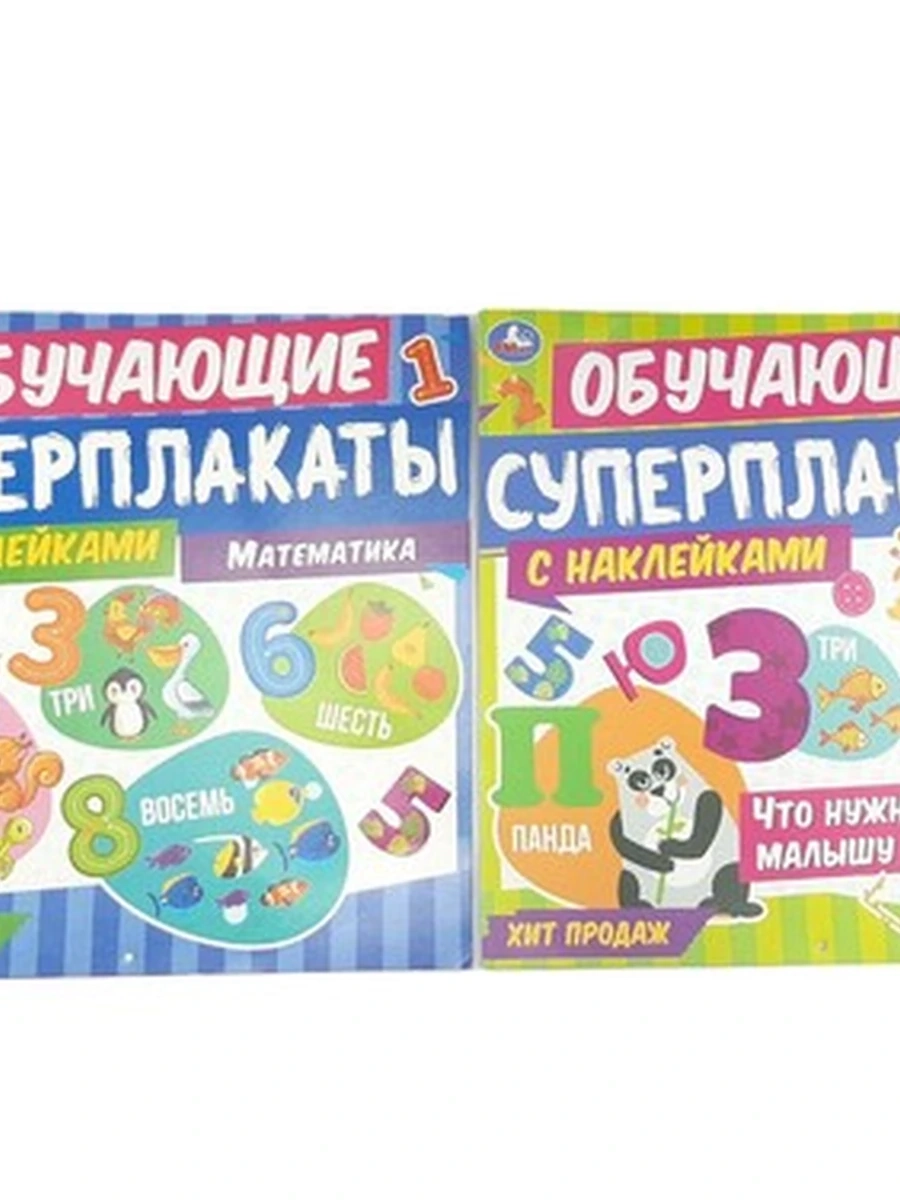 Супер плакаты обучающие