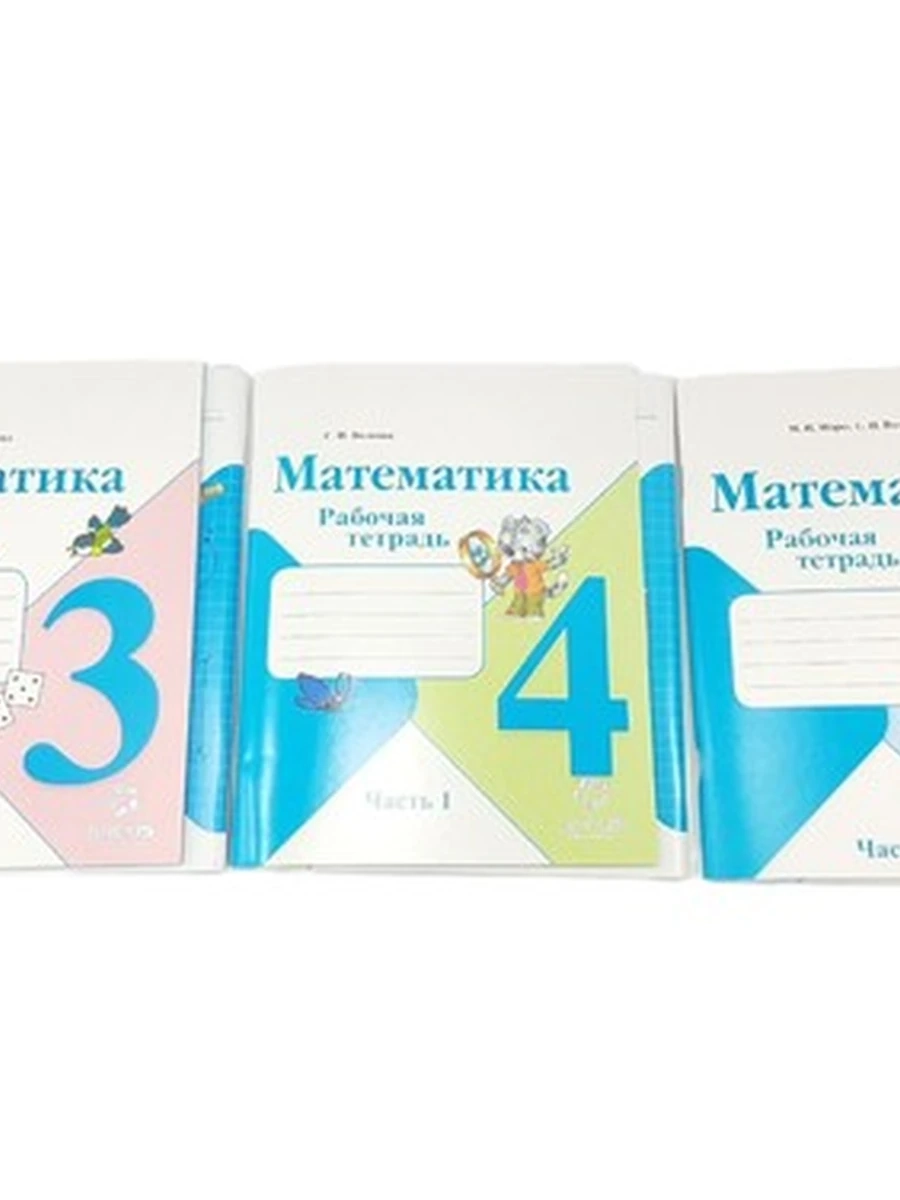 Рабочая тетрадь Математика 1- 4 класс  М.И. Моро