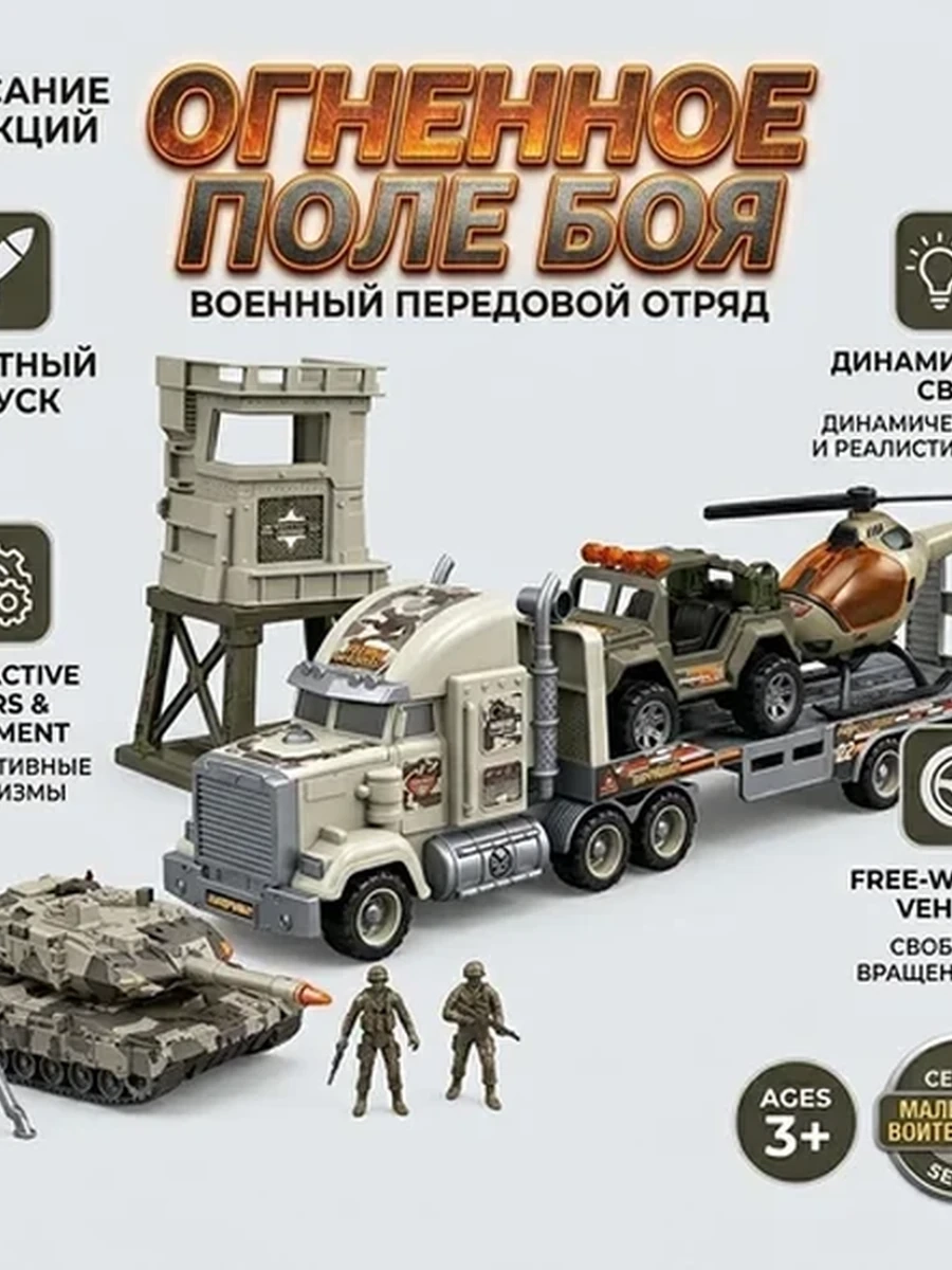 Военный игровой набор «Огненное поле боя» (Военный передовой отряд)