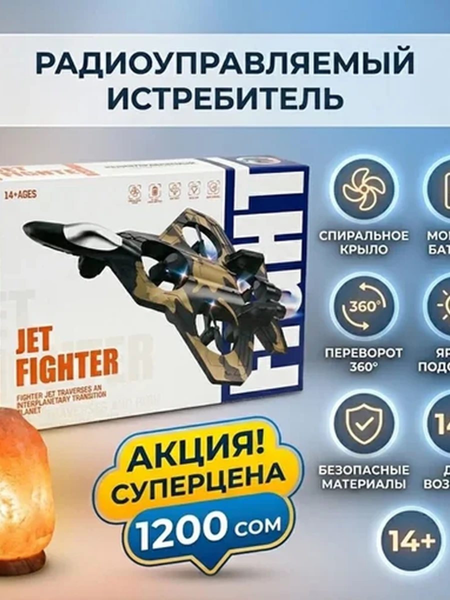 Радиоуправляемый истребитель-квадрокоптер