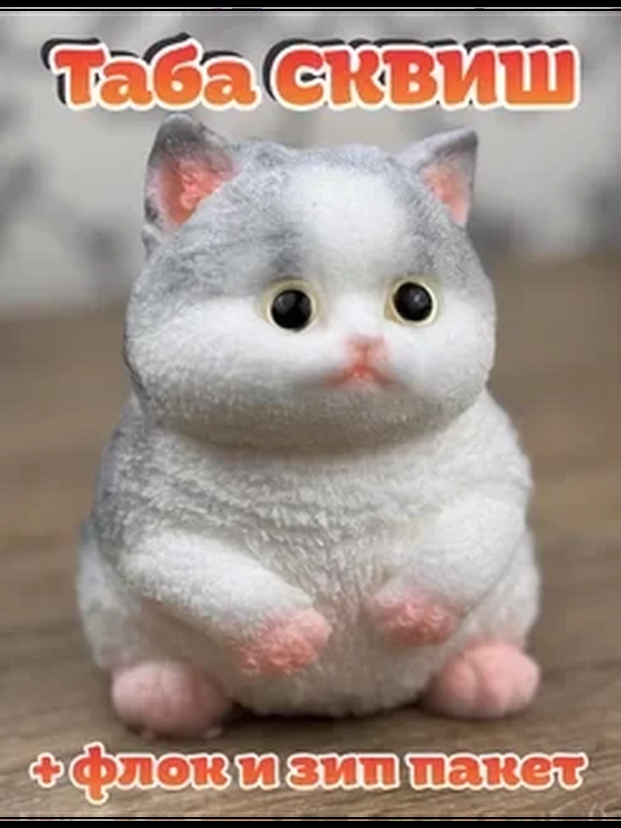 Таба сквиш котик большой