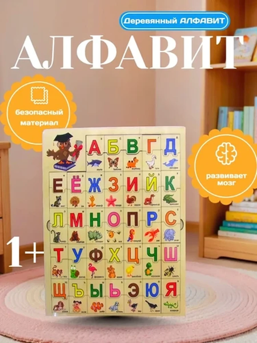 Деревянный Алфавит-Пазл