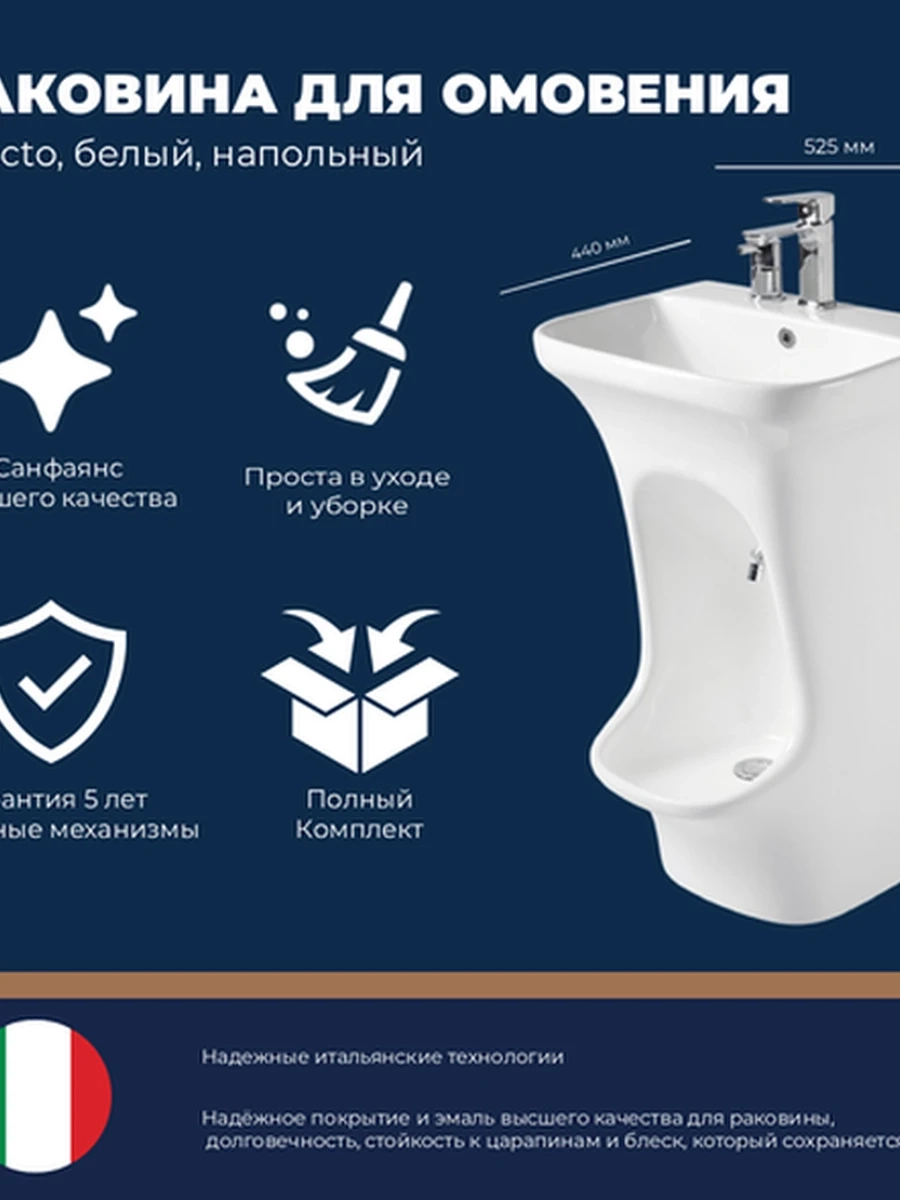 Раковина Effecto для омовения, белая, 525*440*850, EF-2812