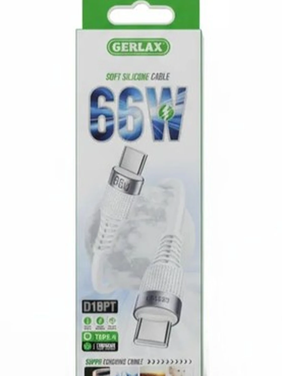Силиконовый кабель Gerlax Type-C для быстрой зарядки 66W 1м