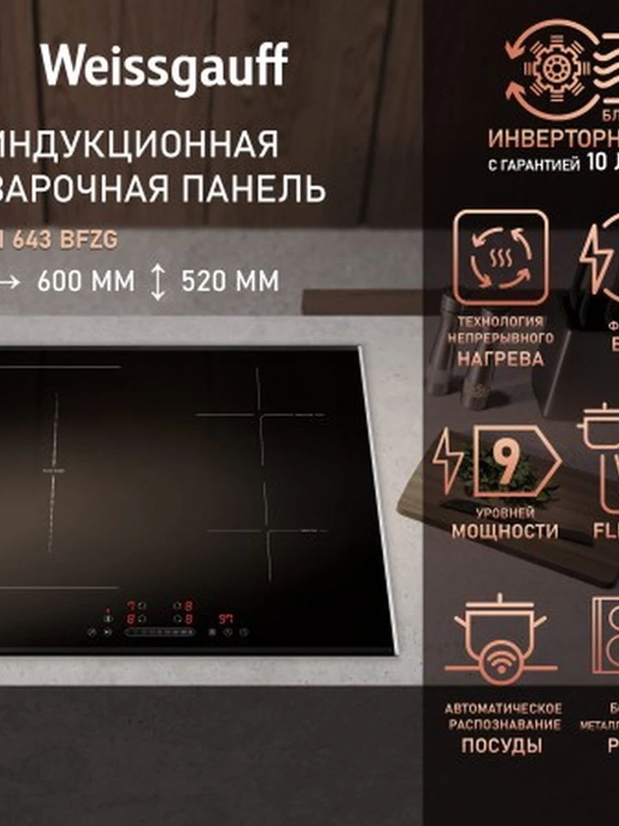 Стеклокерамическая панель Weissgauff