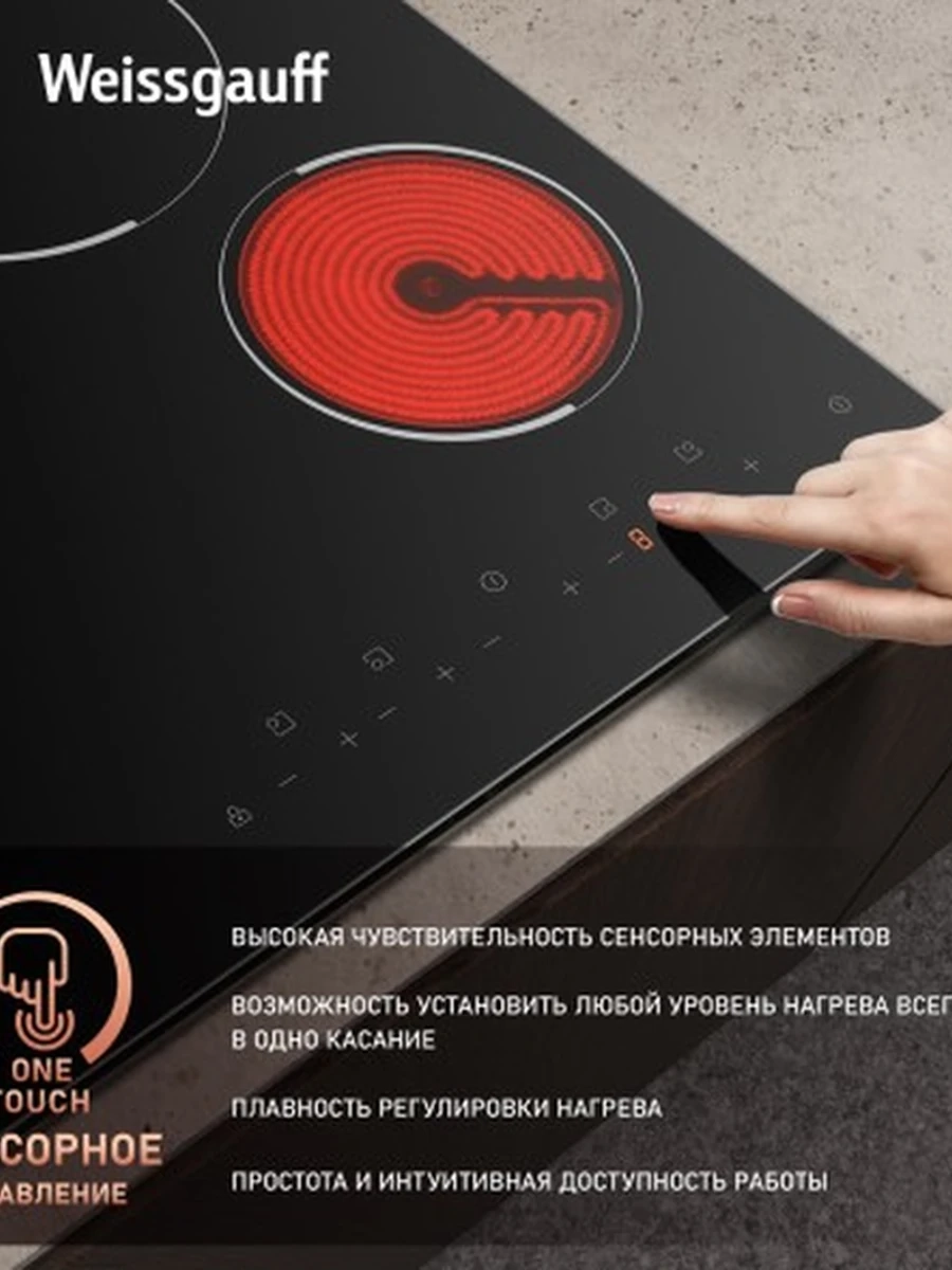Стеклокерамическая панель Weissgauff
