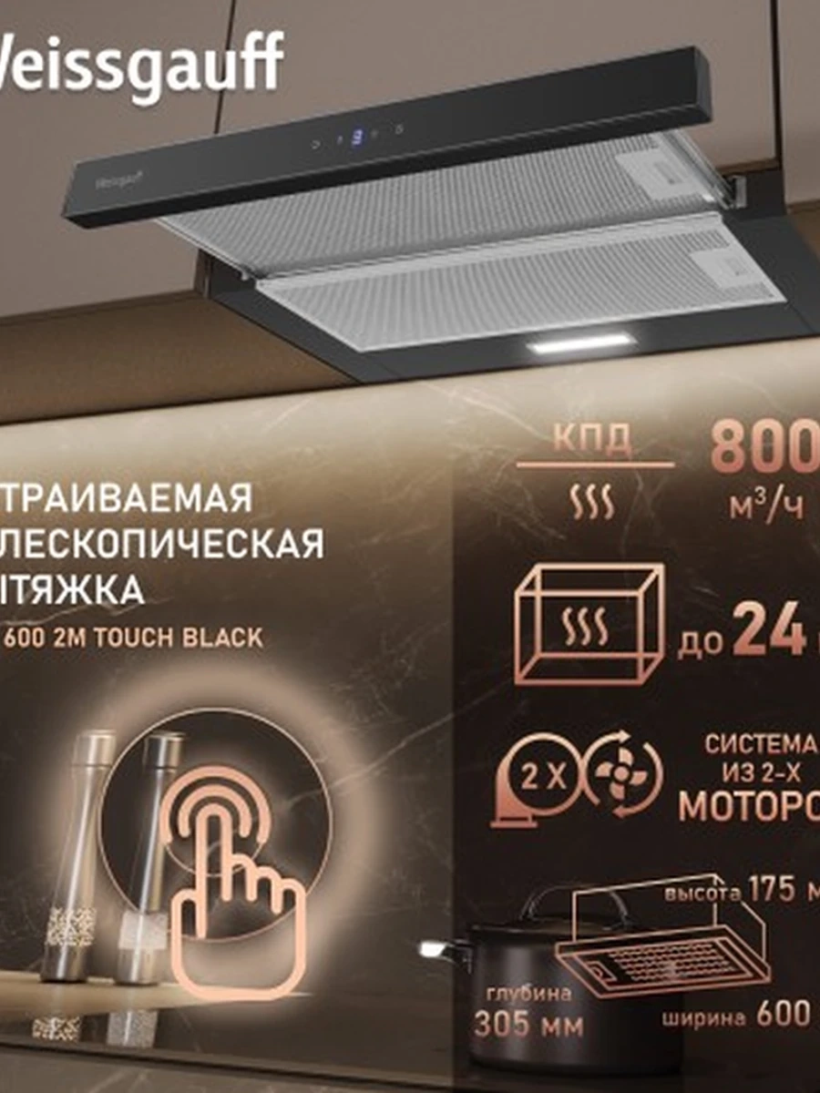 Вытяжка Weissgauff
