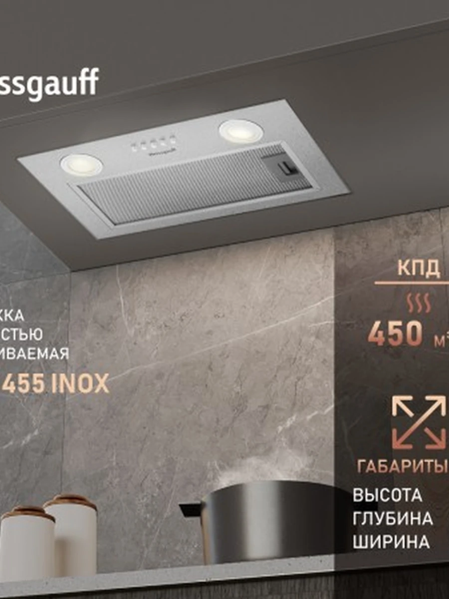 Вытяжка Weissgauff