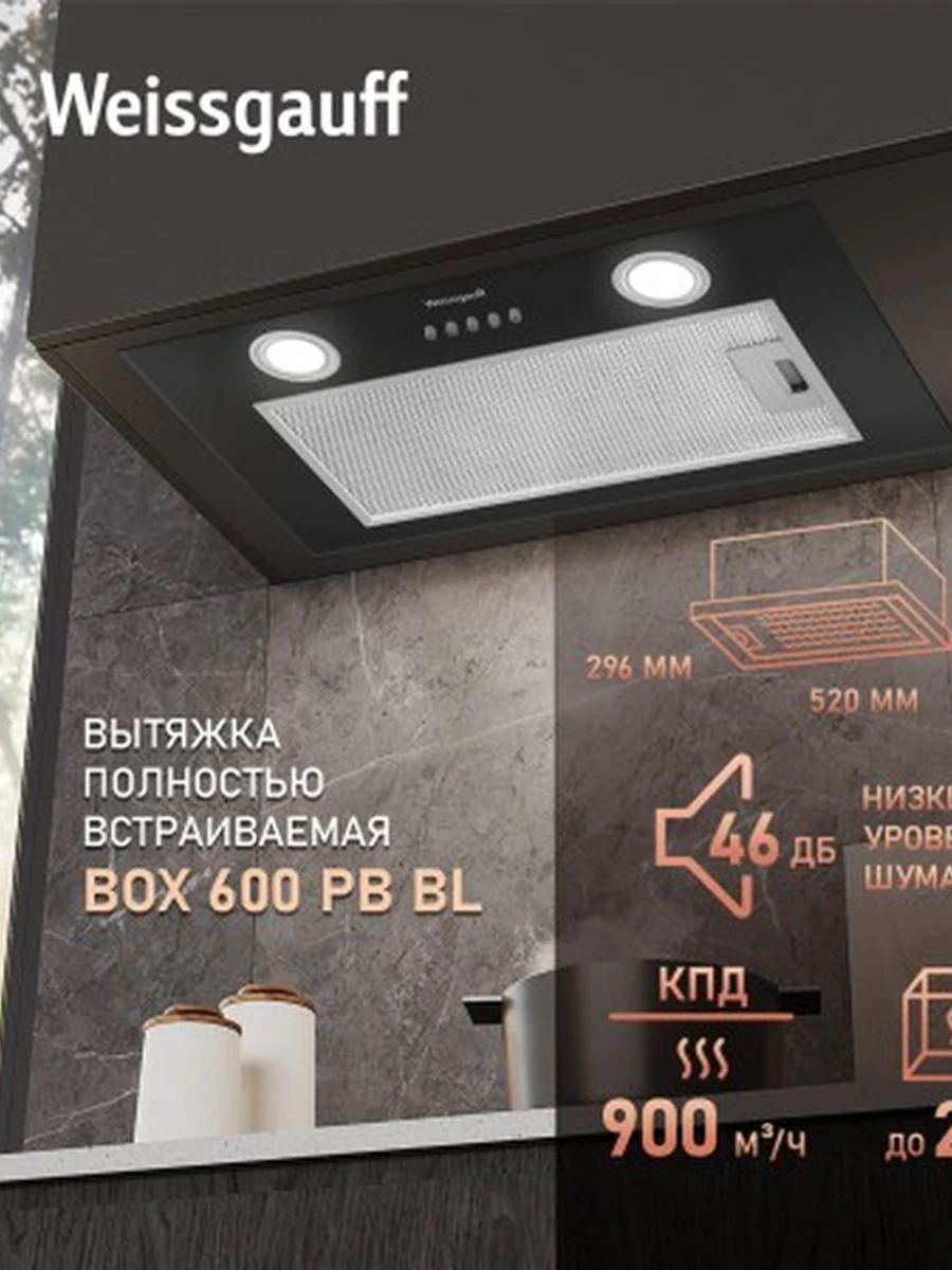 Вытяжка Weissgauff