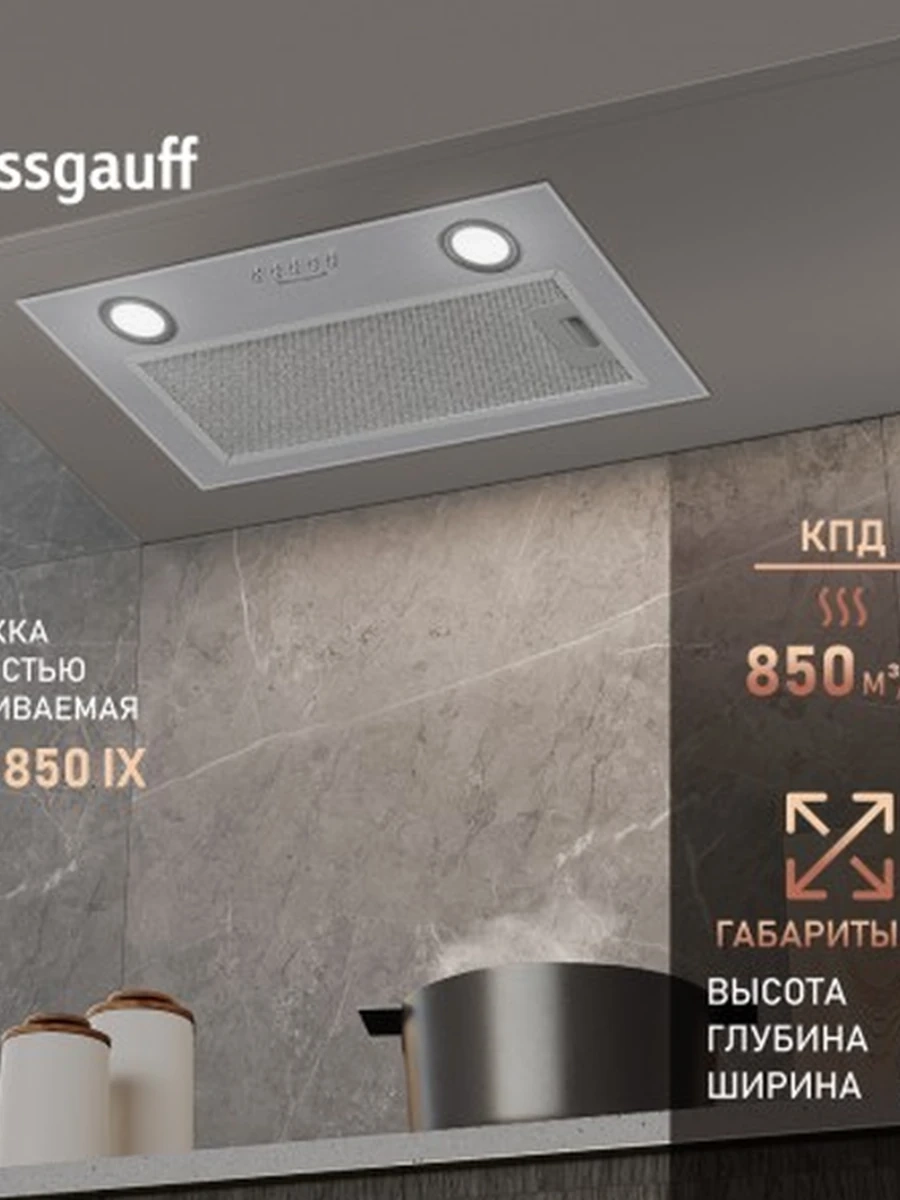 Вытяжка Weissgauff