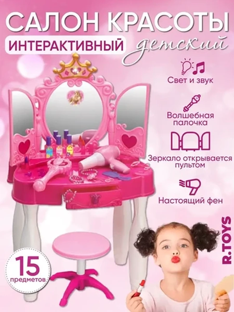 Игровой музыкальный набор "Туалетный столик"