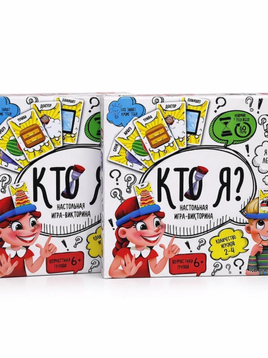 Настольная игра Кто я?
