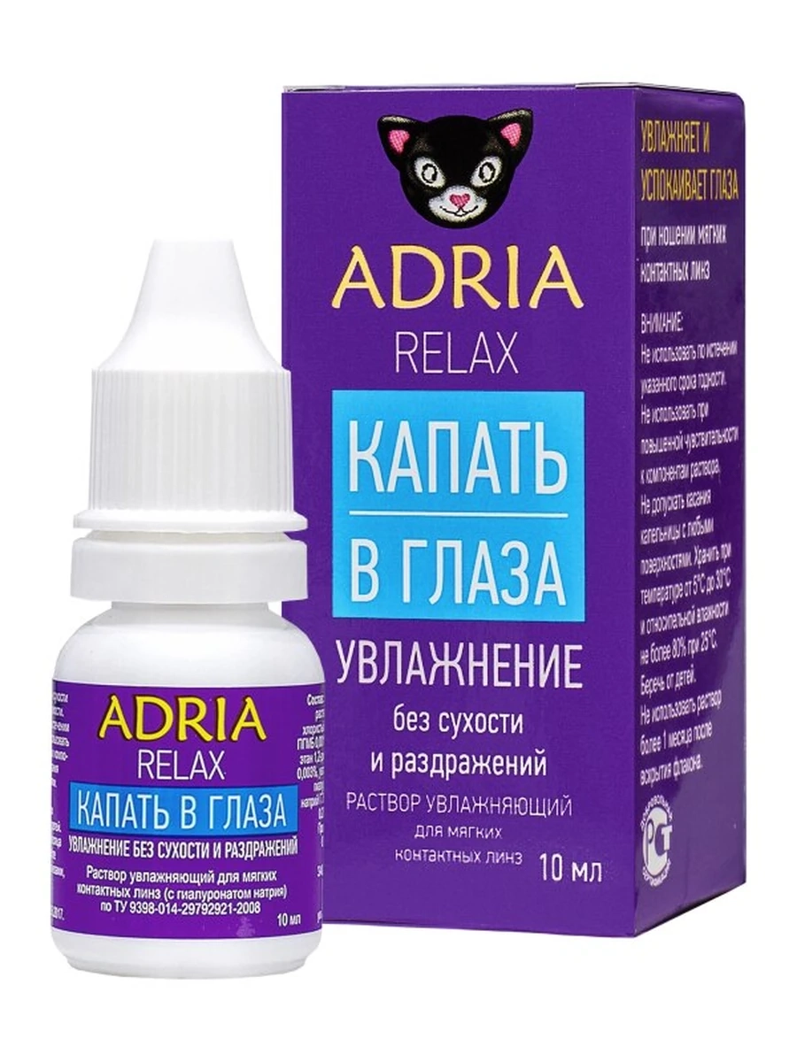 Капли Adria 10 мл (капли для линз)