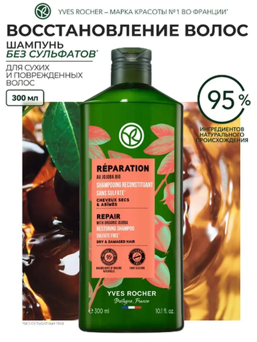 Yves Rocher Шампунь Питание и восстановление волос с маслом жожоба