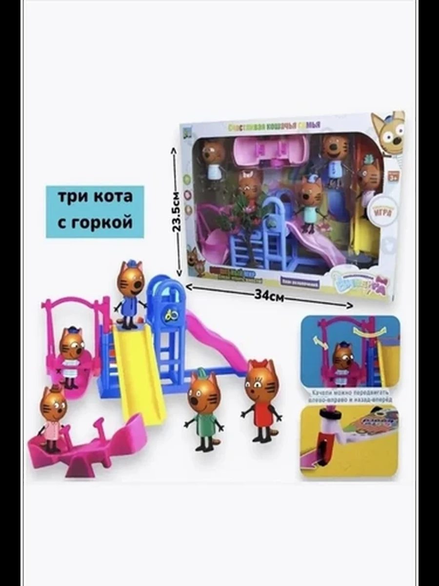 Игровой набор Три кота