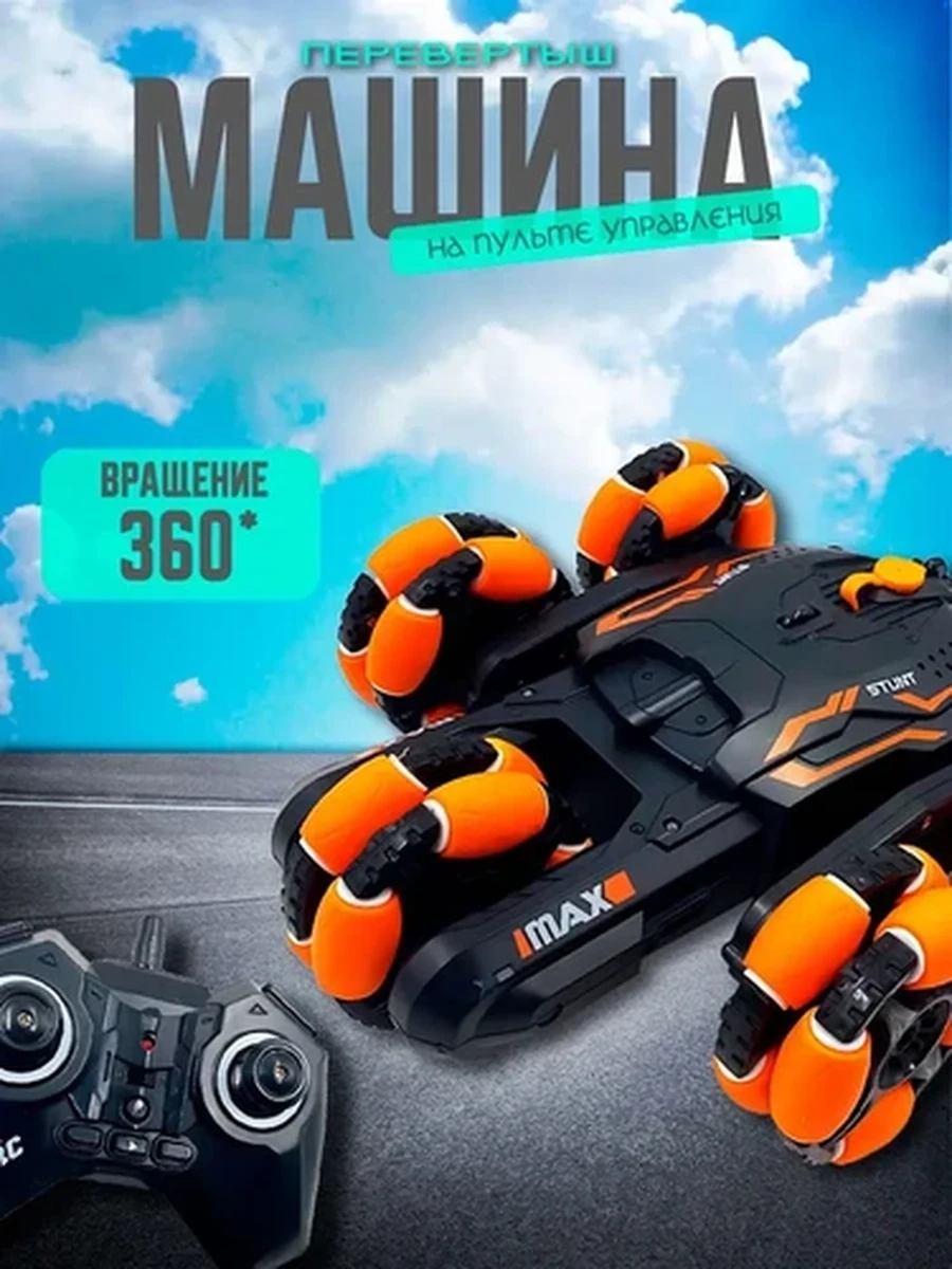 Игрушка радиоуправляемая машинка Перевертыш